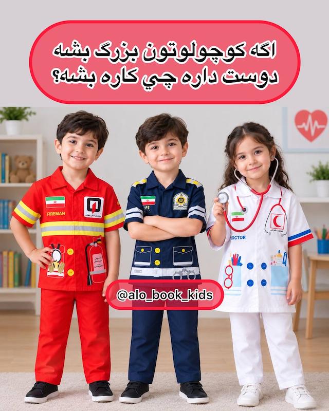 لباس کار مشاغل