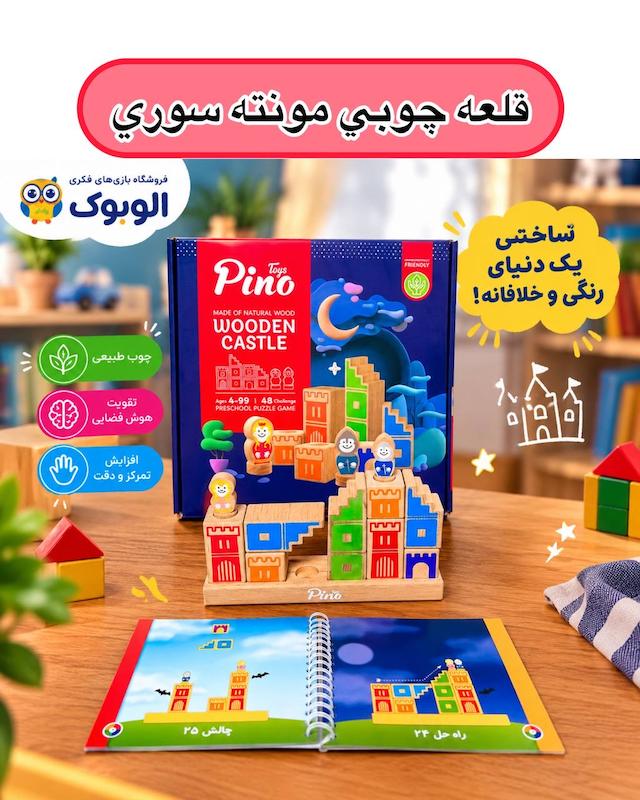 قلعه چوبی مونته سوری