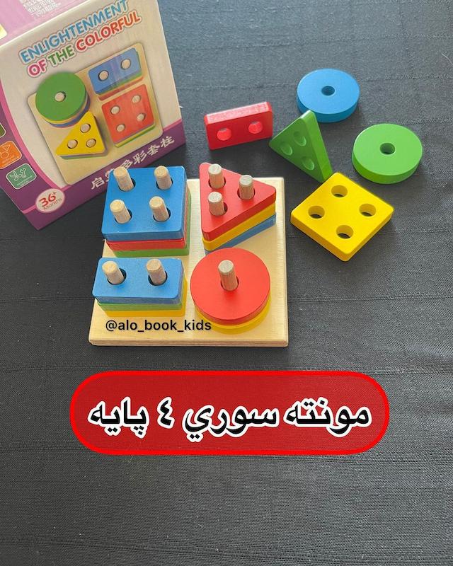 مونته سوری مربعی چهار پایه