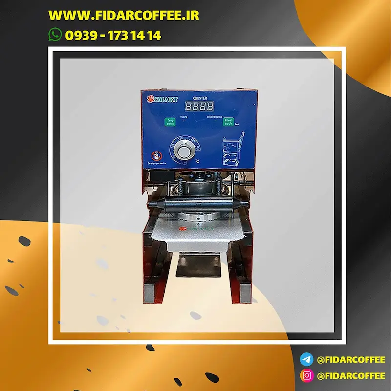 دستگاه کنسیلر پک لیوان نیمه اتوماتیک اسمارت – مدل صنعتی | فیدارکافی