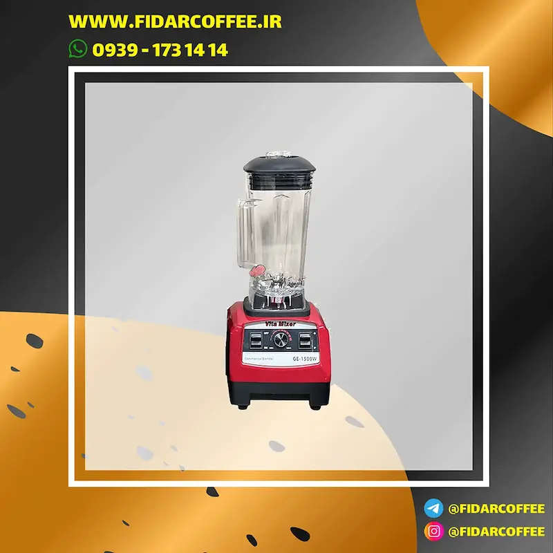 دستگاه بلندر صنعتی ویتامیکسر مدل 1500 وات  | فیدارکافی