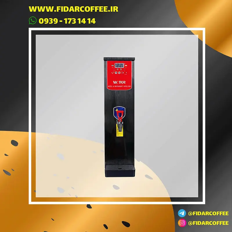 بویلر آب جوش Victor 20 لیتری – متصل به آب شهری 💧🔥| فیدارکافی
