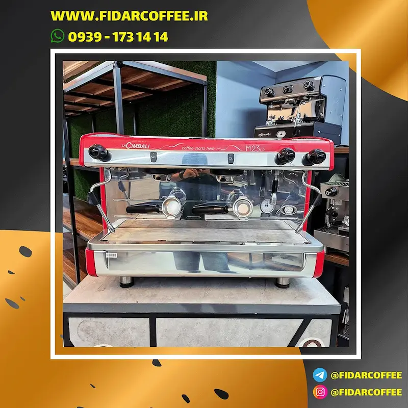 اسپرسوساز صنعتی La Cimbali M23UP دو گروپ نیمه‌اتوماتیک کارکرده 2020 |  فیدارکافی