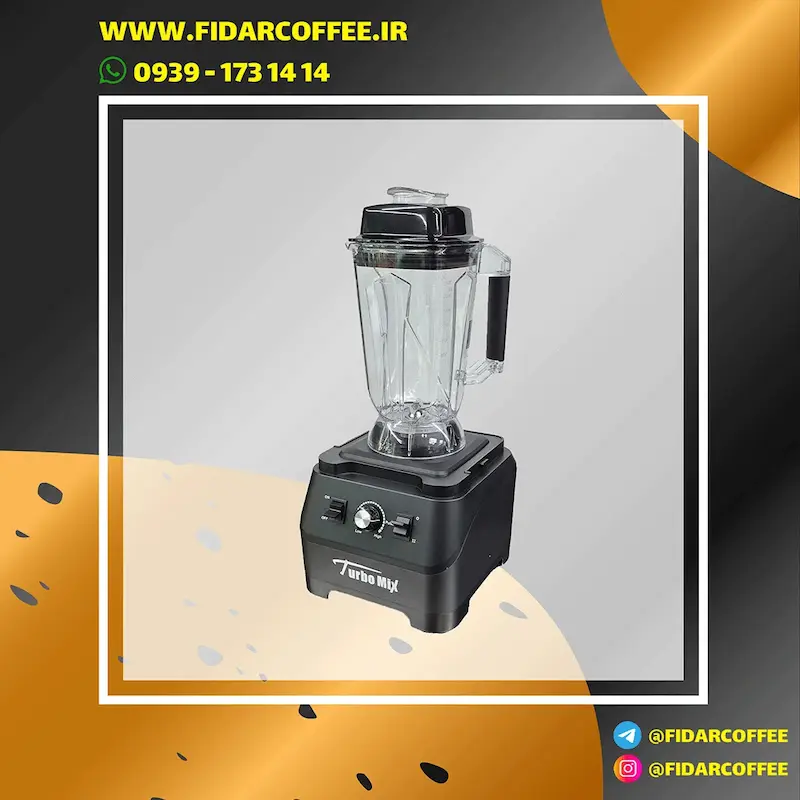 بلندر صنعتی بدون کاور مدل Turbo Mix — آکبند | فیدارکافی
