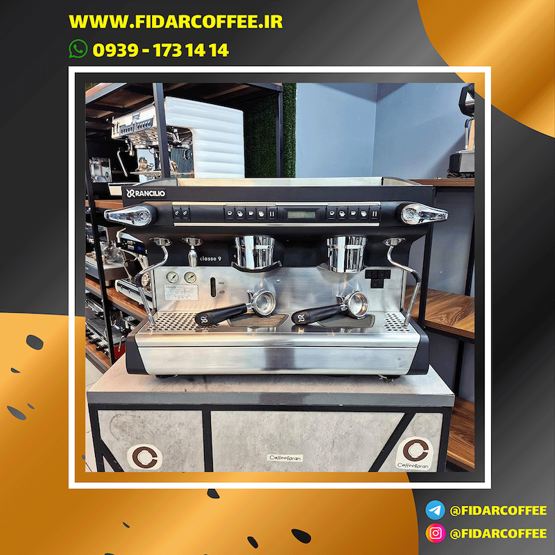  اسپرسوساز  دو  گروپ  رنچیلیو  کلاس   Rancilio  Class  9   (کارکرده – ۲۰۱۵) | فیدارکافی