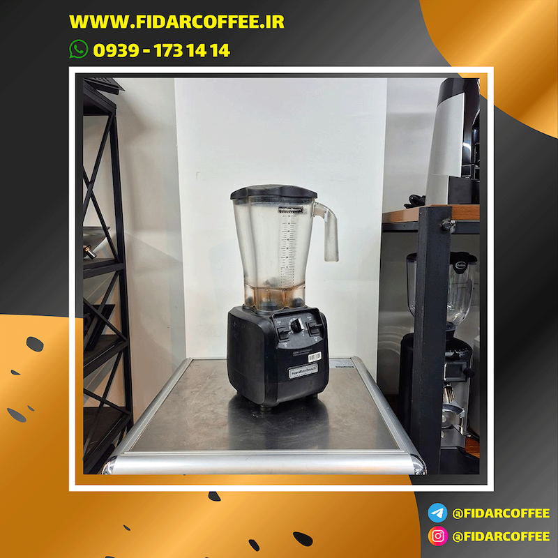 بلندر مدل همیلتون Hamilton Beach HBH550 کارکرده  | فیدارکافی
