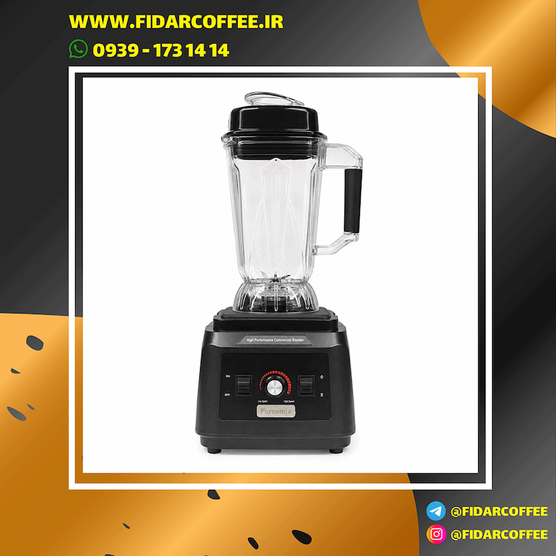 بلندر صنعتی Forcemix – مدل Food Blender بدون کاور (آکبند) | فیدارکافی