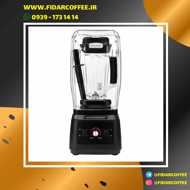 بلندر صنعتی Forcemix – مدل Food Blender  کاوردار (آکبند) | فیدارکافی