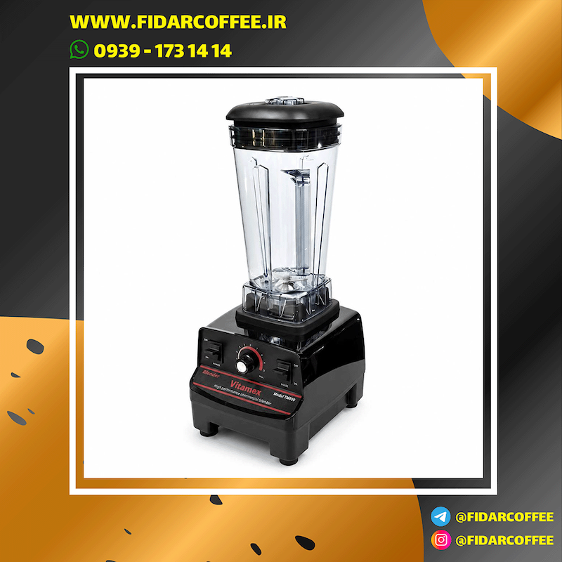 بلندر صنعتی مدل ویتامکس (Vitamex) مدل TM-600  آکبند | فیدارکافی
