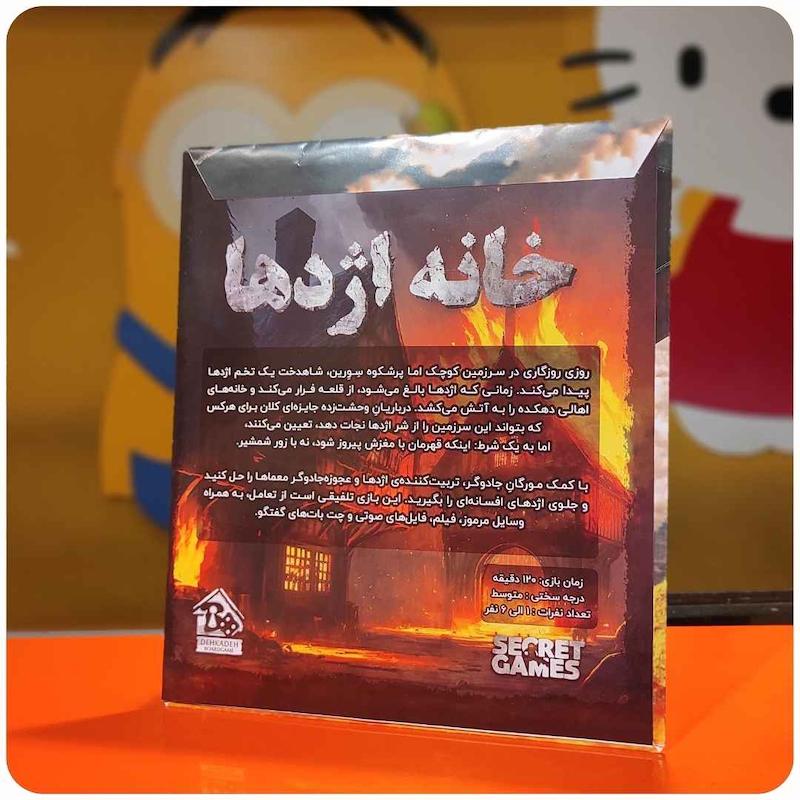 پرونده خانه اژدها
