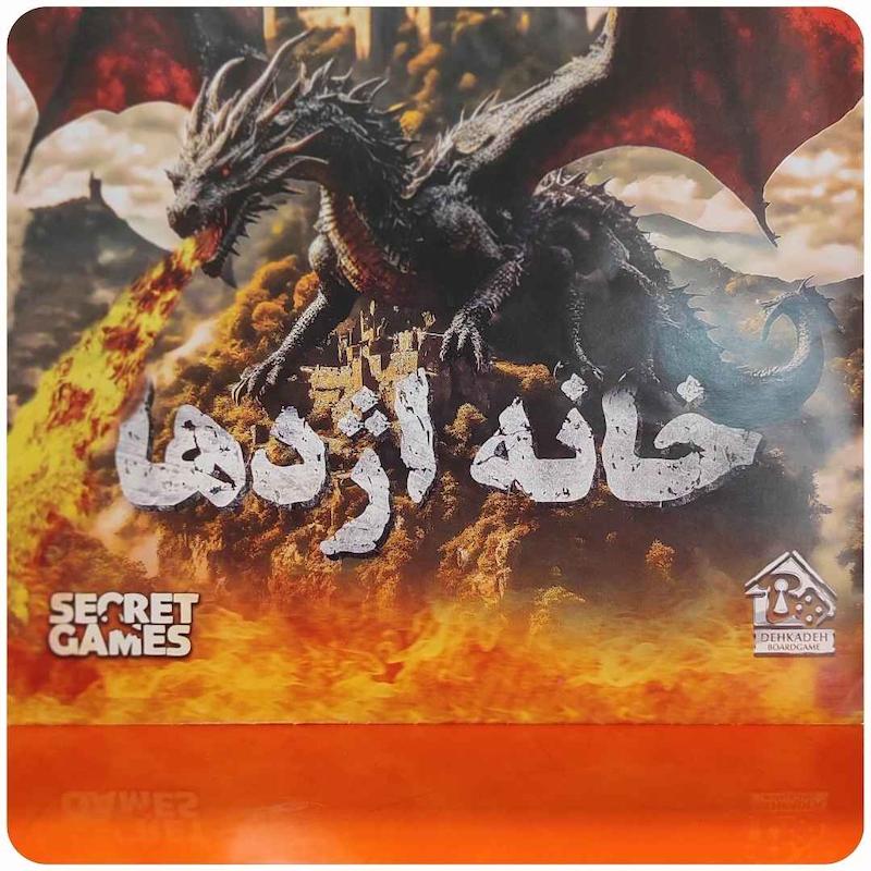 پرونده خانه اژدها