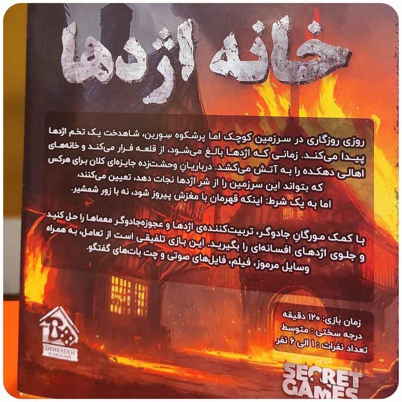 پرونده خانه اژدها