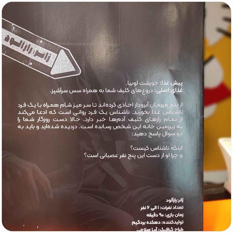 پرونده میهمانی مرموز