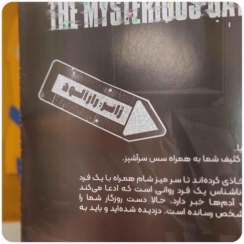 پرونده میهمانی مرموز