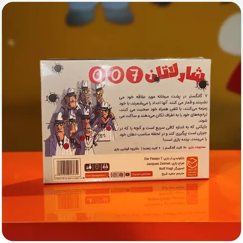 بازی فکری شارلاتان