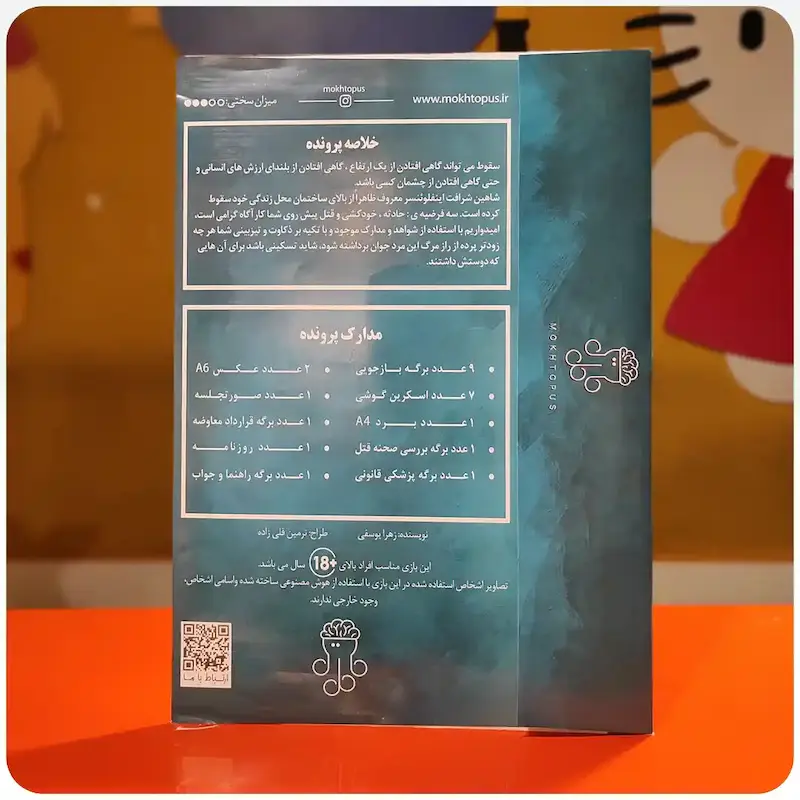 پرونده سقوط