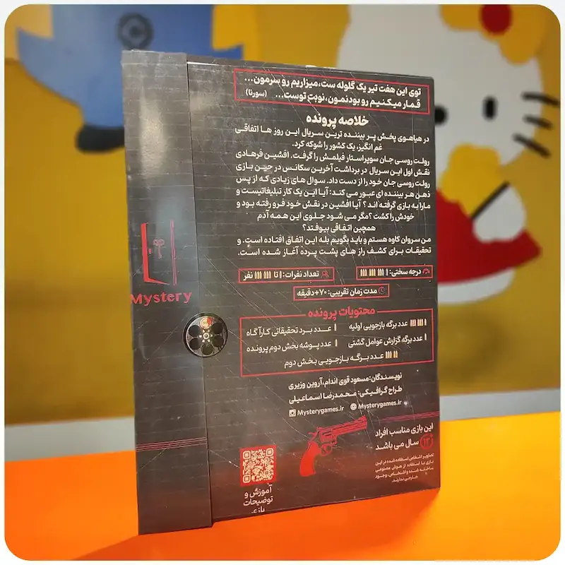 پرونده رولت روسی