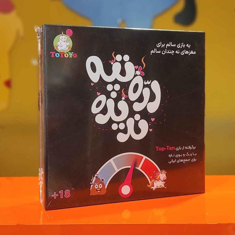 بازی فکری دره تپه ندیده