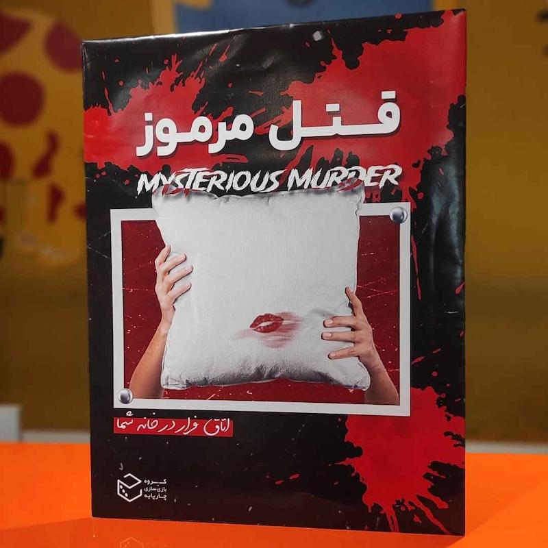 پرونده (اتاق فرار) قتل مرموز