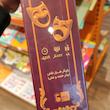 بازی فکری تئاتر رومیزی