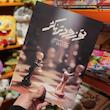 پرونده تو زودتر بکش