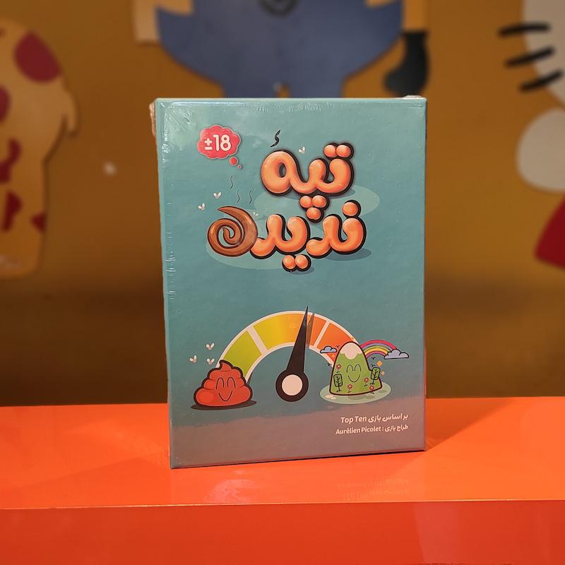 بازی فکری تپه ندیده
