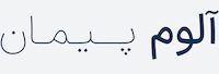 آلوم پیمان