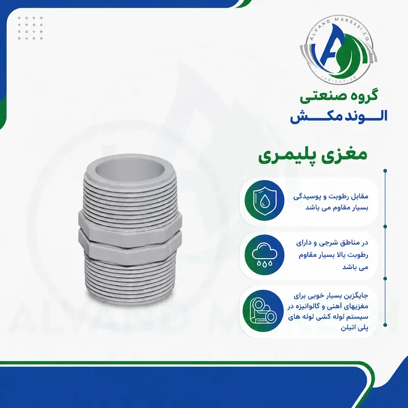 مغزی پلی استال ۲ اینچ 