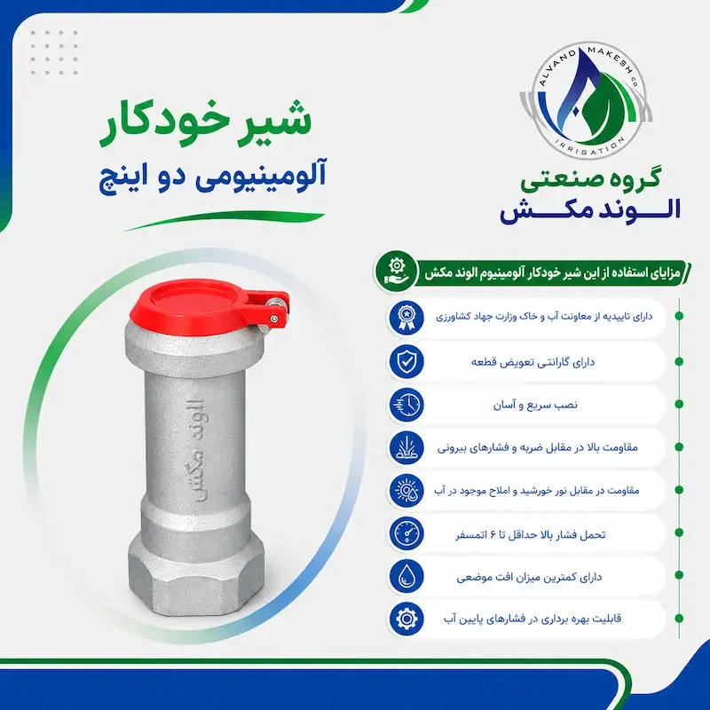 شیرخودکار آلومینیومی
