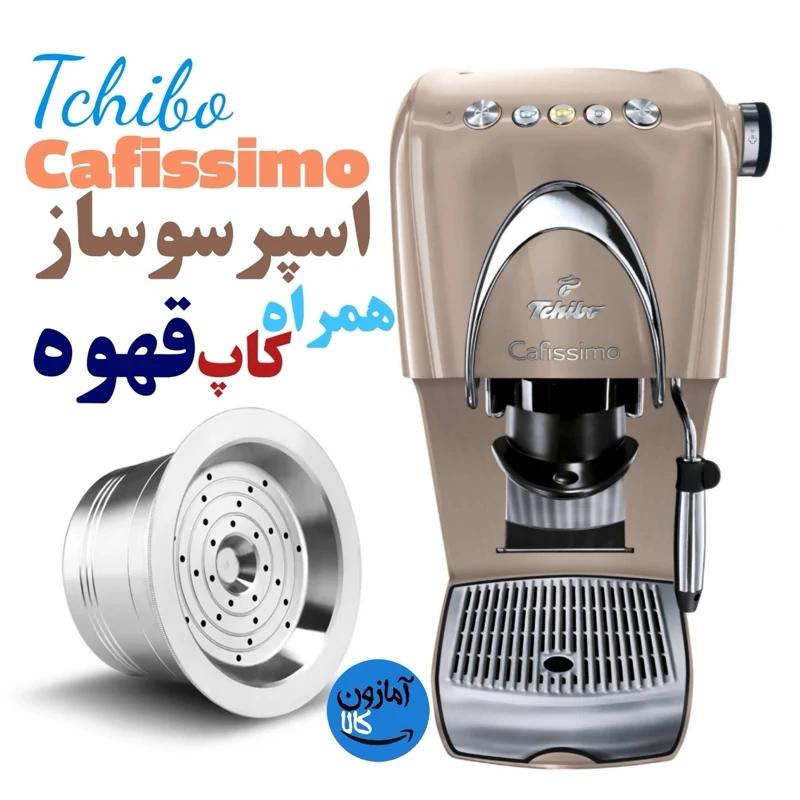 قهوه اسپرسوساز برند چیبو ساخت آلمان مدل کلاسیک همراه کاپ