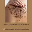 اسکراب بدن قهوه و نمک دریایی