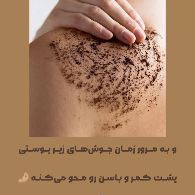 اسکراب بدن قهوه و نمک دریایی