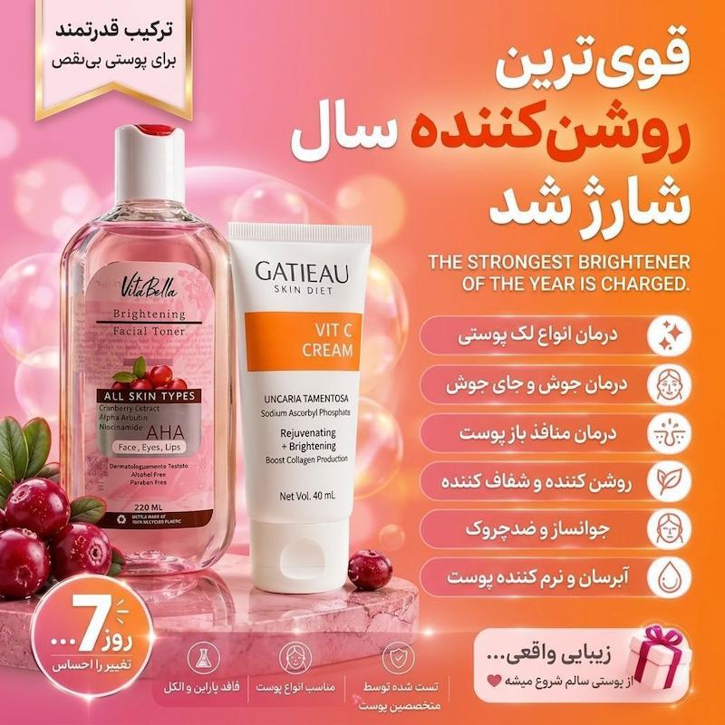 کرم بیوممتیک 10کاره گاتیو  و ویتابلا اصل ایتالیایی