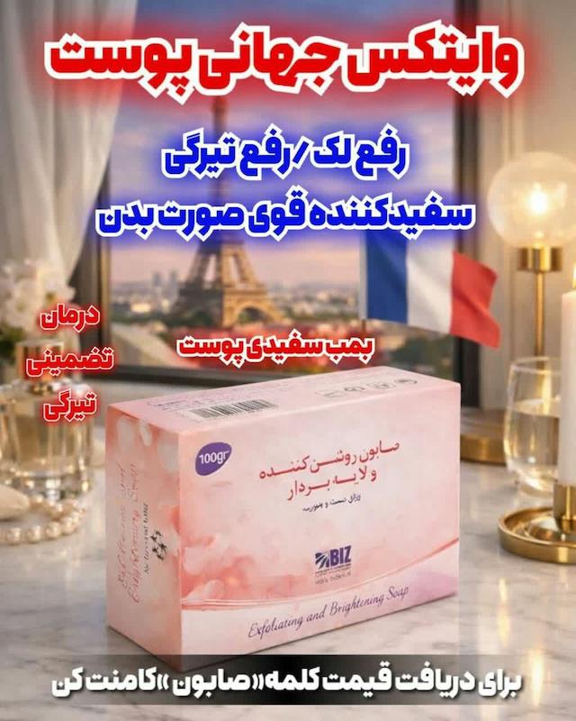 صابون لایه برادر بیز
