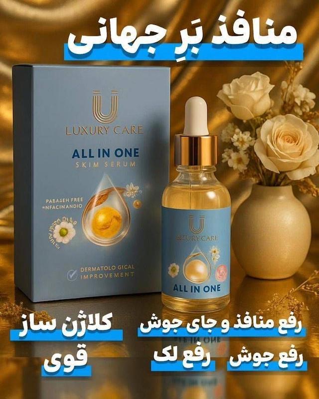 سرم مغزی کلاژن ساز قوی منافذبر جهانی