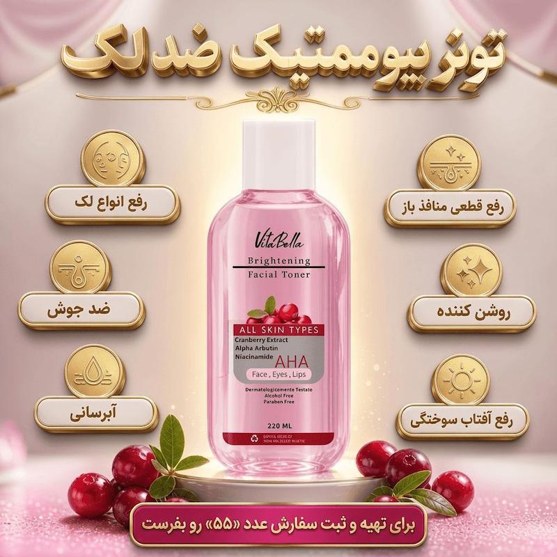 تونر بیوممتیک ضدلک