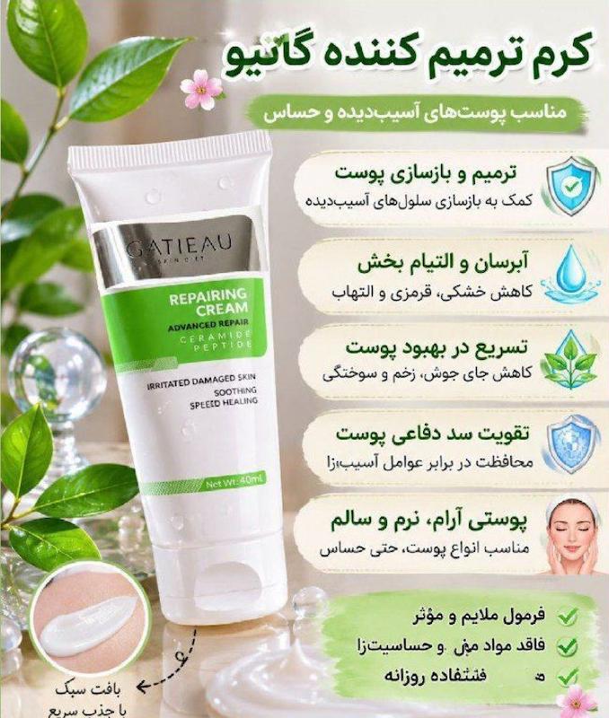 کرم ترمیم کننده 10کاره بیوممتیک اصل ایتالیایی
