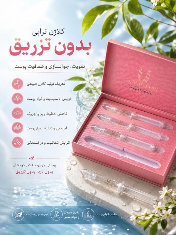 پکیج کامل کلاژن خالص