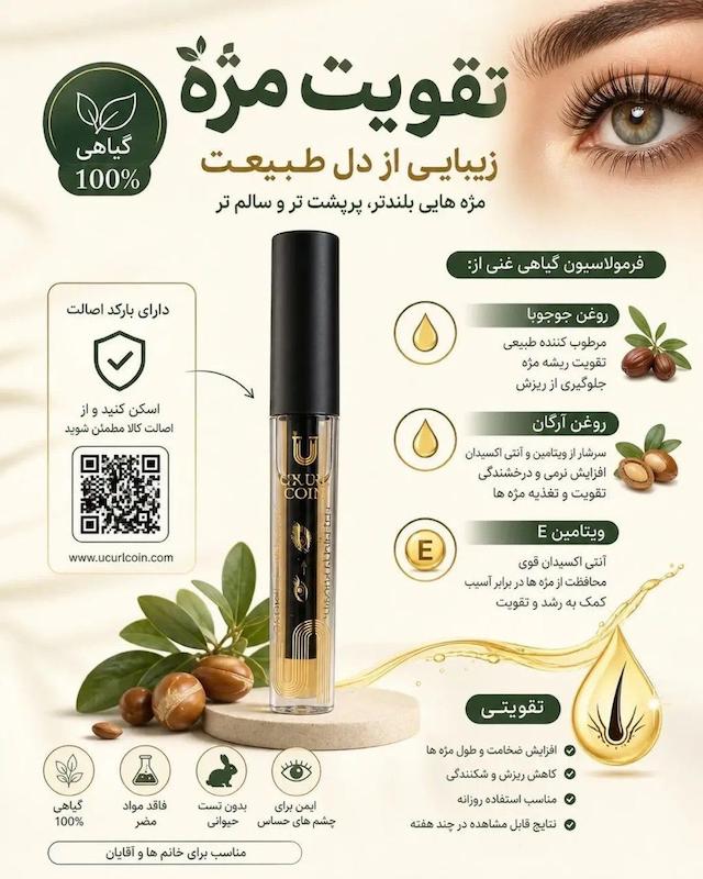 تقویت مژه لاکچری کویین فرانسه 