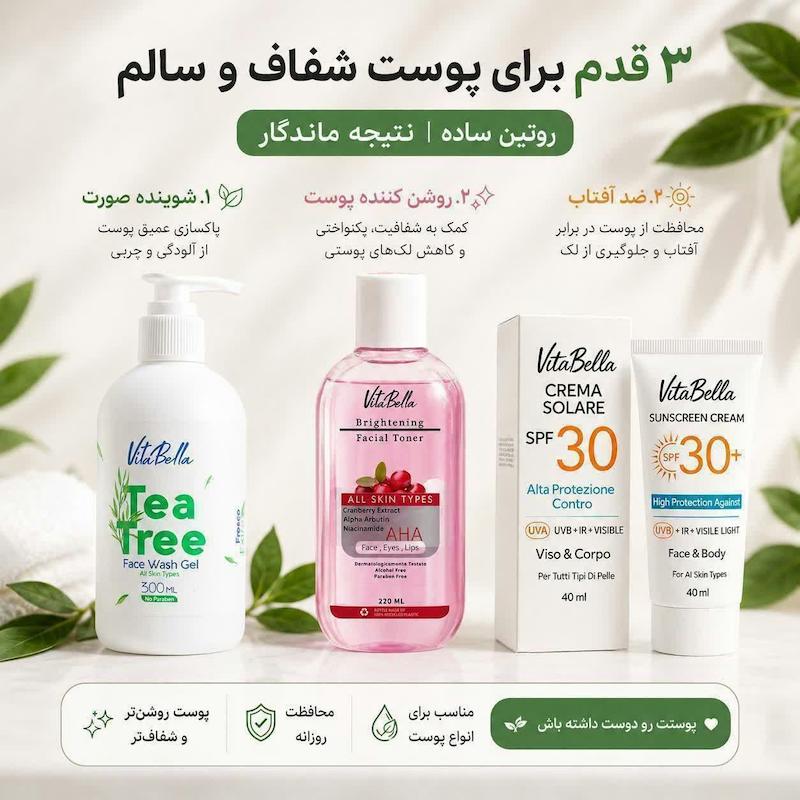 پک روتین پوستی 