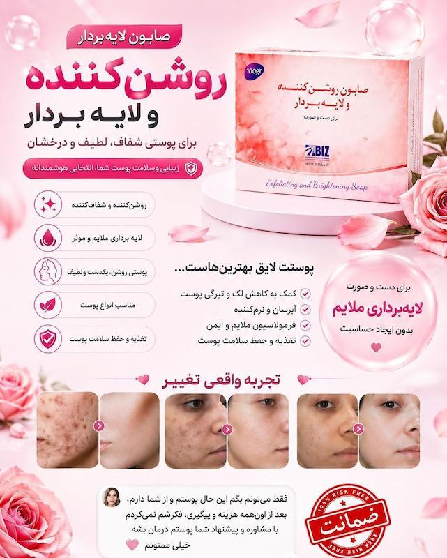 صابون روشن کننده بیوممتیک 