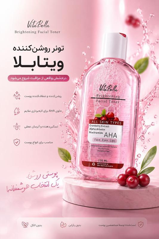 تونر روشن کننده ویتابلا 