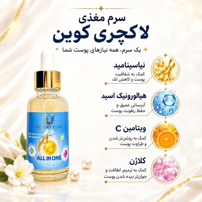 سرم مغذی پوست 12 کاره لاکچری کویین