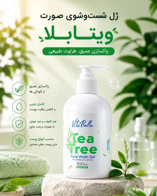 ژل شستشوی تی تری ویتابلا 300 میل