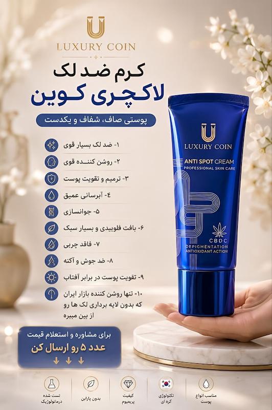 قوی ترین ضدلک جهان لاکچری کویین فرانسه 