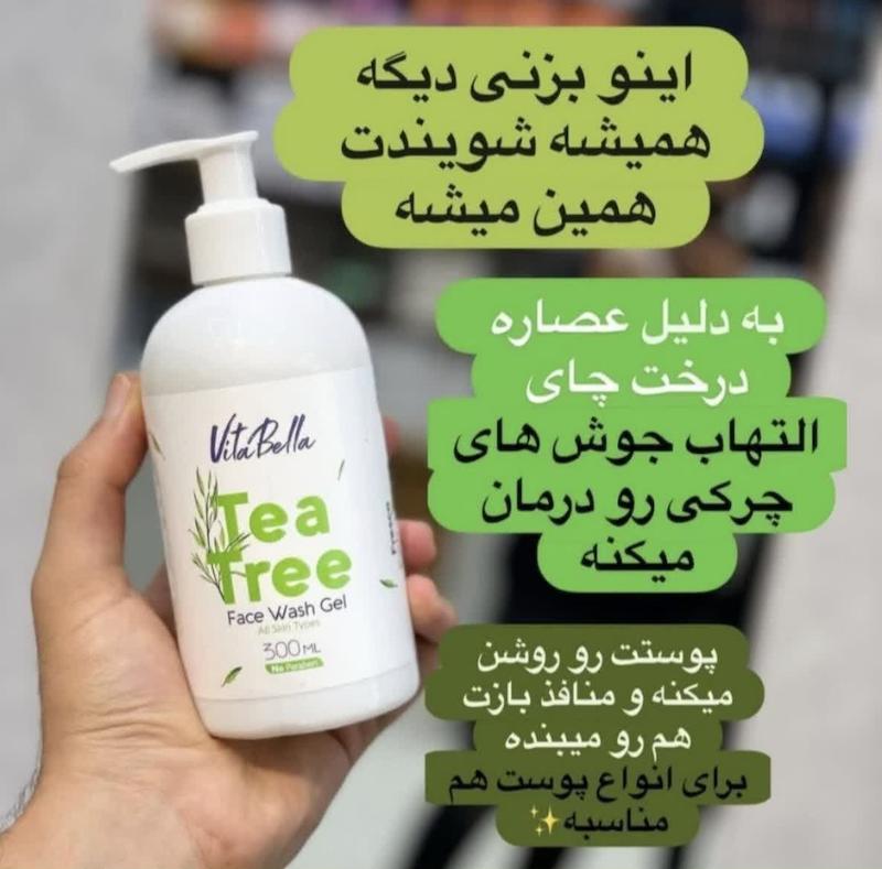 ژل شستشو درمانی ویاتابلا