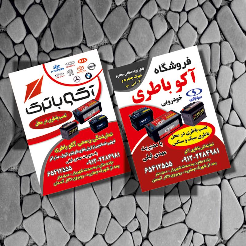 تراکت گلاسه 135 گرم