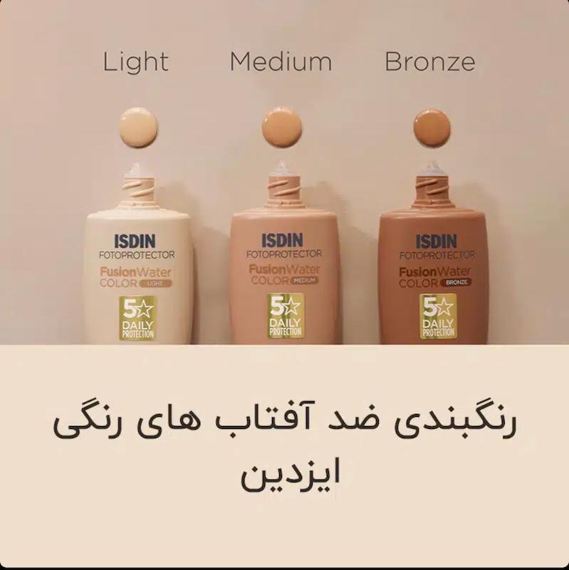 ضد آفتاب فیوژن واتر رنگی ایزدین
