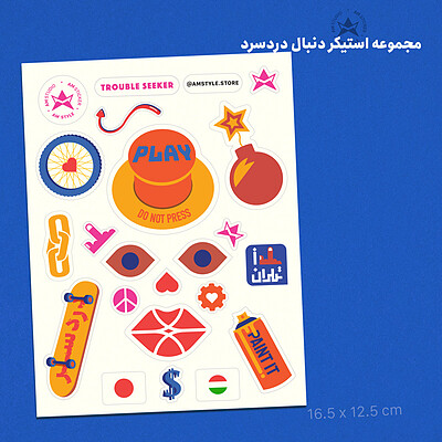 استیکر، دردسر، Sticker