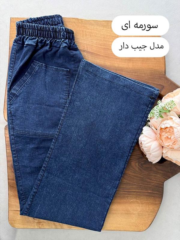 شلوار جین زنانه